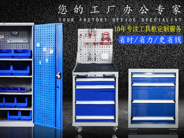 【敬畏您的每一分錢】江蘇工具柜，天金岡認(rèn)真做好每一單 ！