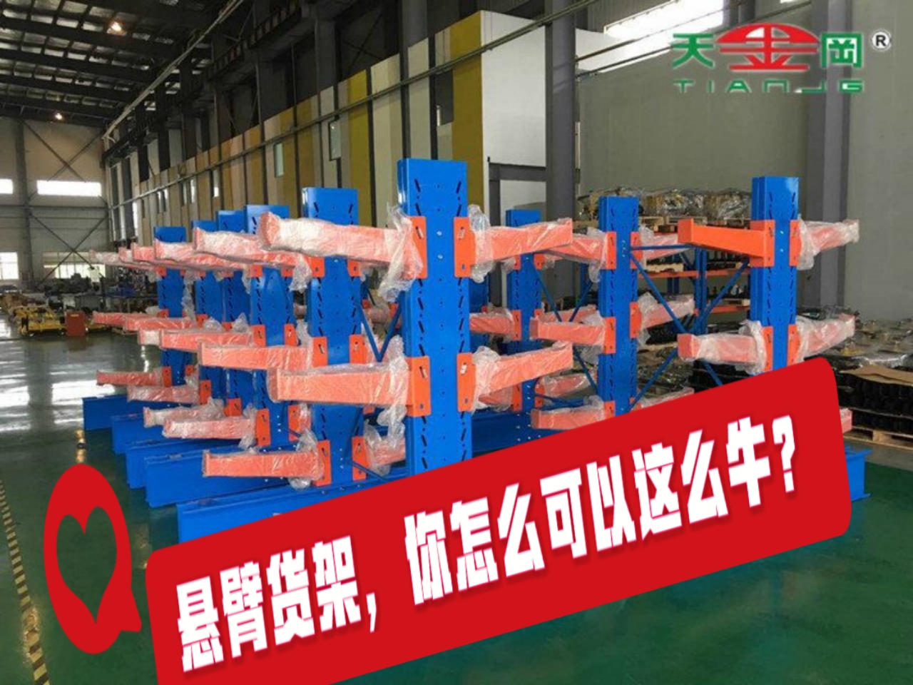 懸臂式貨架廣泛應(yīng)用