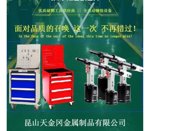 昆山天金岡工具柜，即將為法蘭克福汽配展增添一抹亮色【天金岡】